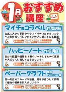 202601お楽しみ講座一覧