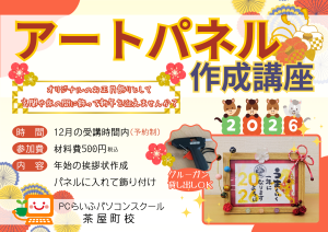 茶屋町校 202512 アートパネル