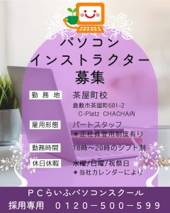 茶屋町校スタッフ募集