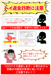 ペイ詐欺に注意!