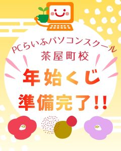 2026年始くじ準備完了1