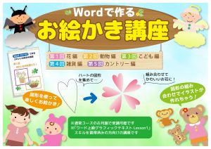 Wordで作るお絵かき講座POP-2025作成