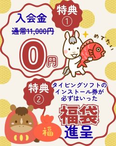 新春キャンペーン 特典1