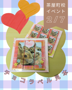 202602 チョコラベル見本