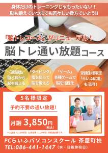 脳トレ通い放題１