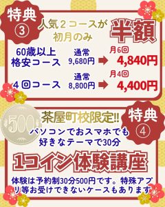 新春キャンペーン 特典1