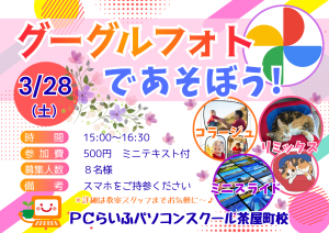 茶屋町 Googleフォトイベント