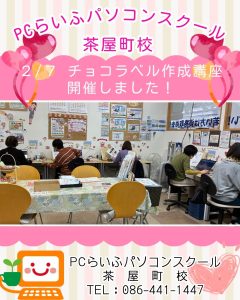 20260207 チョコラベル作成講座 