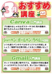 202603おすすめお楽しみ講座