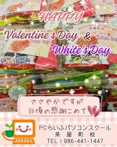 茶屋町校 Valentineチョコ進呈