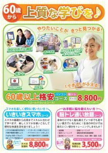 60歳シニア専用外壁POP