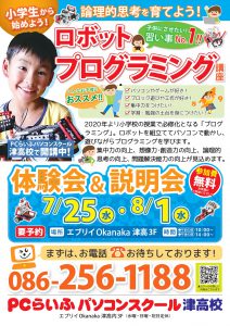 2018_７・８月ロボプロ体験