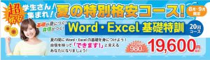 格安コース