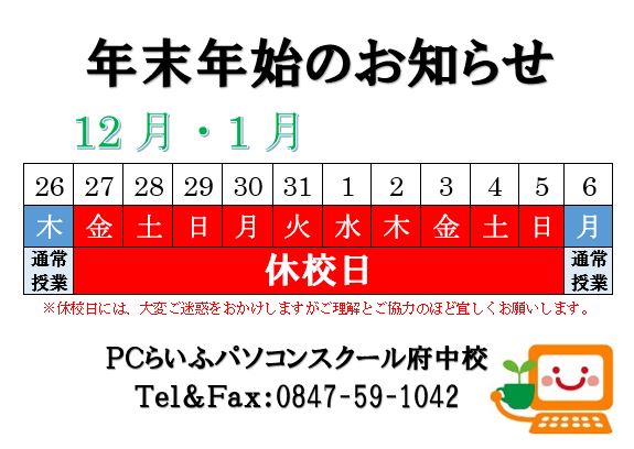 年末年始のお休み2024.12.1