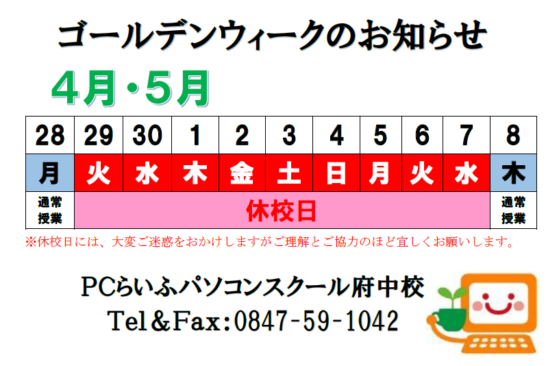 2025ゴールデンウイーク