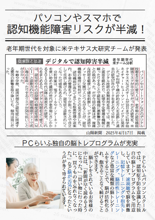 脳トレ記事