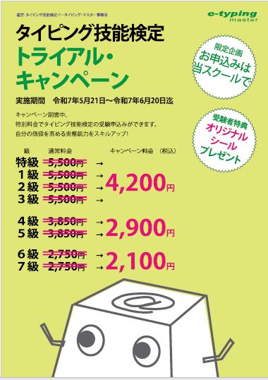 トライアルキャンペーン2025
