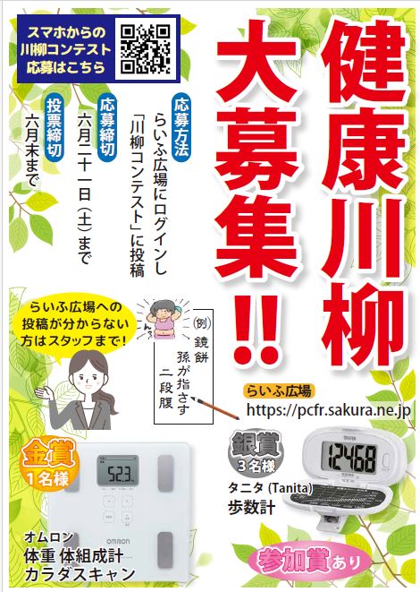 川柳コンテストPOP