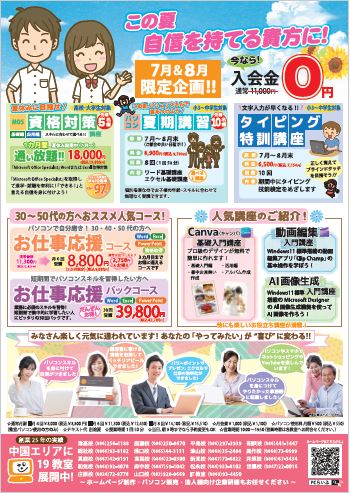 夏キャン2025うら