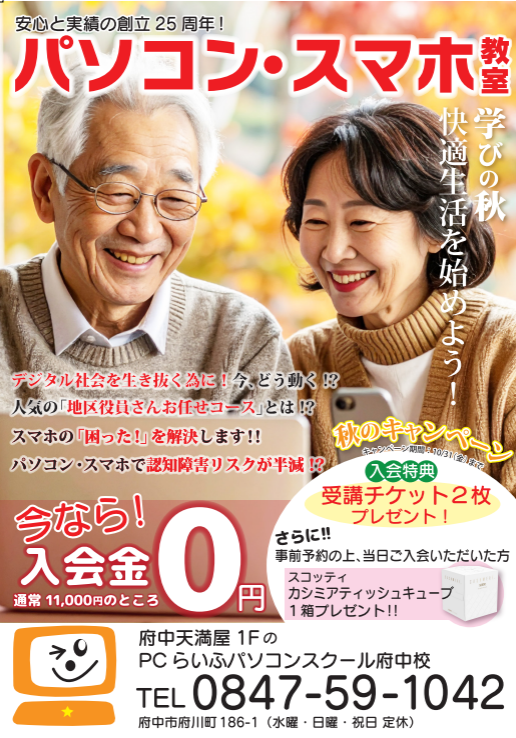秋キャン表