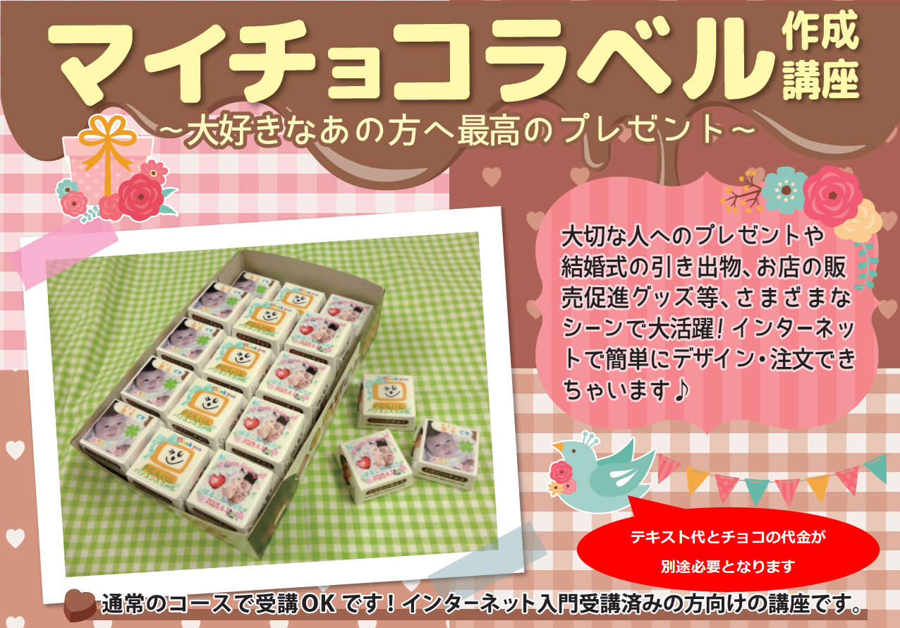 マイチョコラベル