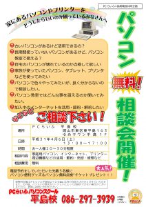 パソコン無料相談会ポスター