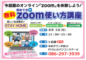 Zoomイベント