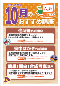 10月お楽しみ講座