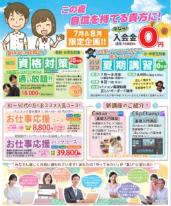 2024夏キャンペーン裏