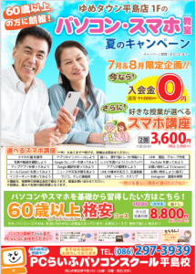 2024夏キャンペーン表
