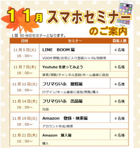 11月スマホ1
