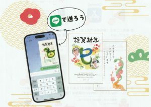 アプリで作る年賀状