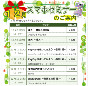 12月スマホ