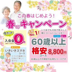 2025春キャン_インスタ_シニア-2
