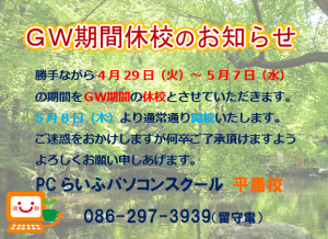 ＧＷ期間ブログ用