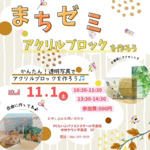 まちゼミ (1)