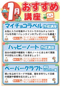 お楽しみ講座1月-12月_2026_001