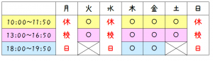 月曜休校