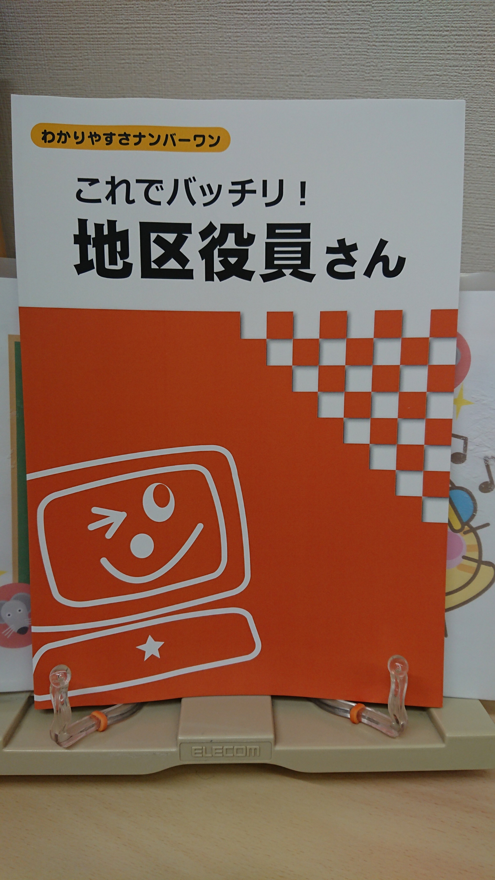 地区役員さん専用テキスト