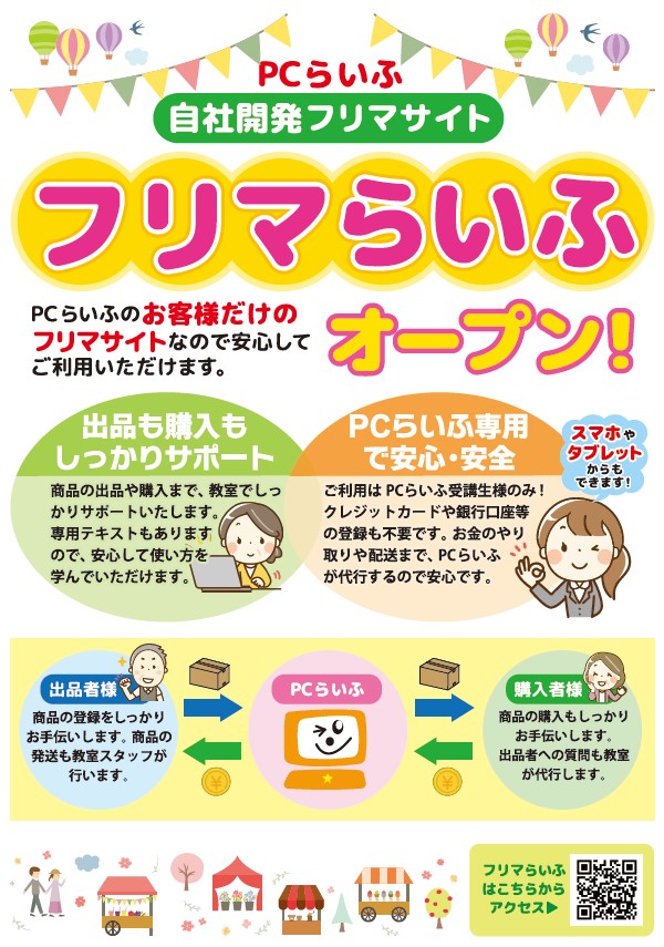 フリマらいふPOP