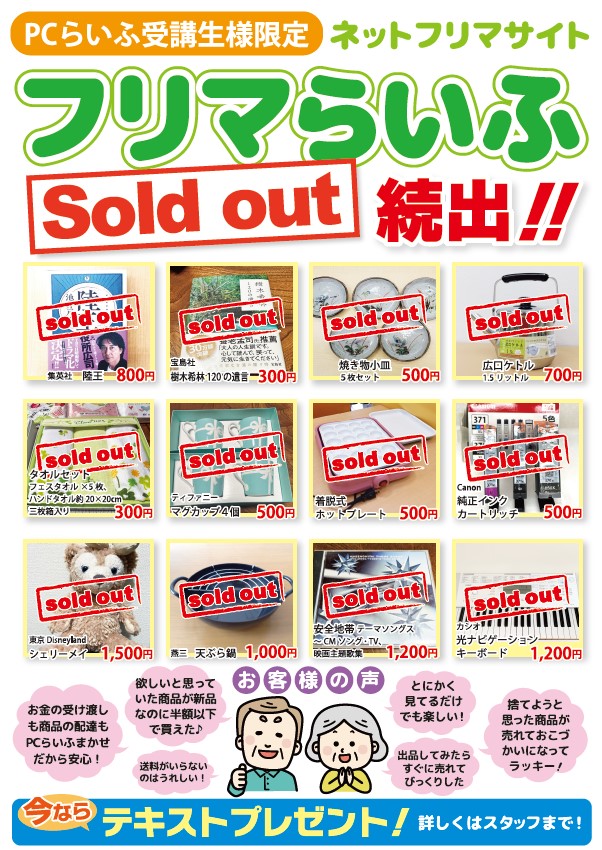 フリマSOLD OUT　POP