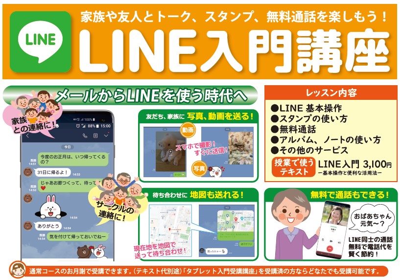 LINE入門講座POP