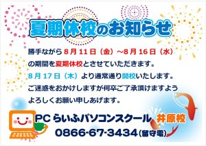 202308夏期休校POP