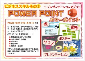 PowerPointとは