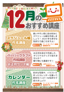 お楽しみ講座12月