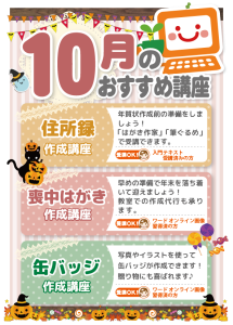 お楽しみ講座10月