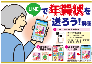 LINEで年賀状を送ろうPOP