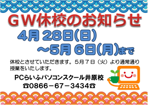 休校のお知らせ(2024.4)_1