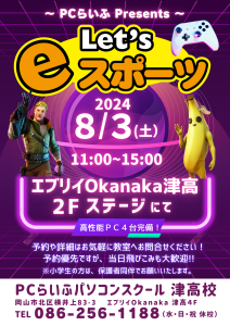 202408 津高校 e-sports POP