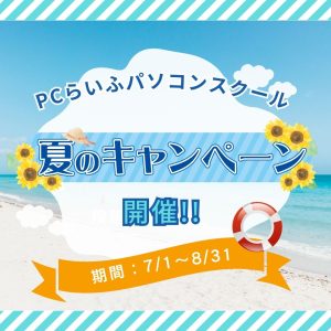 2024夏キャンPOP